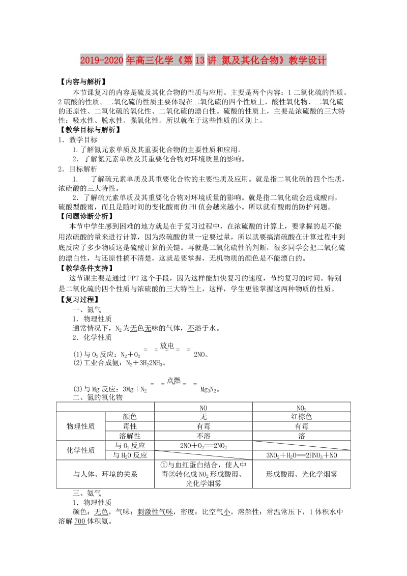 2019-2020年高三化学《第13讲 氮及其化合物》教学设计.doc_第1页