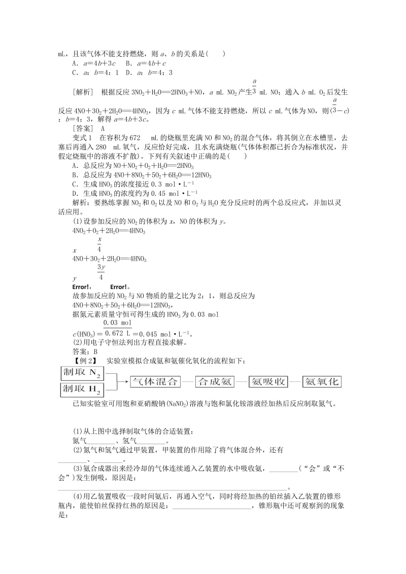 2019-2020年高三化学《第13讲 氮及其化合物》教学设计.doc_第3页