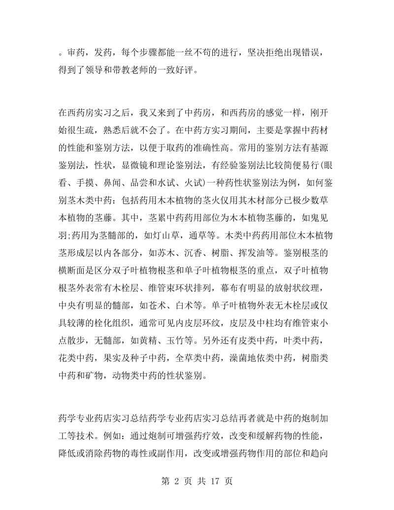 药店寒假实习总结1000字.doc_第2页