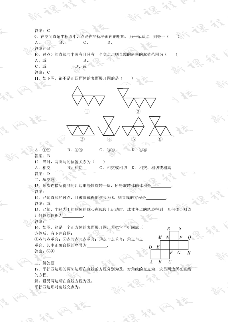 2019-2020年数学必修2测试题及答案.doc_第2页