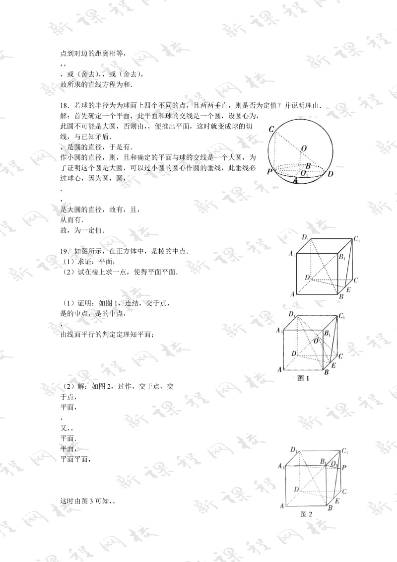 2019-2020年数学必修2测试题及答案.doc_第3页