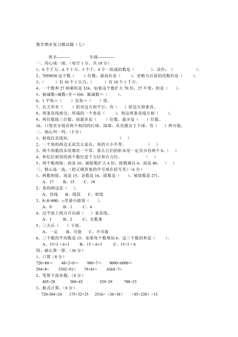 2019年小学数学第七册期末复习测试题.doc_第3页