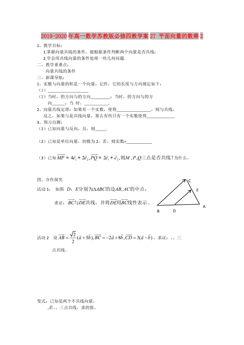 2019-2020年高一数学苏教版必修四教学案27 平面向量的数乘2.doc_第1页