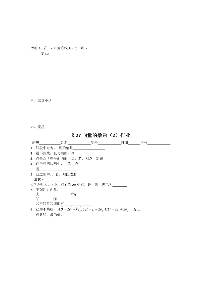 2019-2020年高一数学苏教版必修四教学案27 平面向量的数乘2.doc_第2页