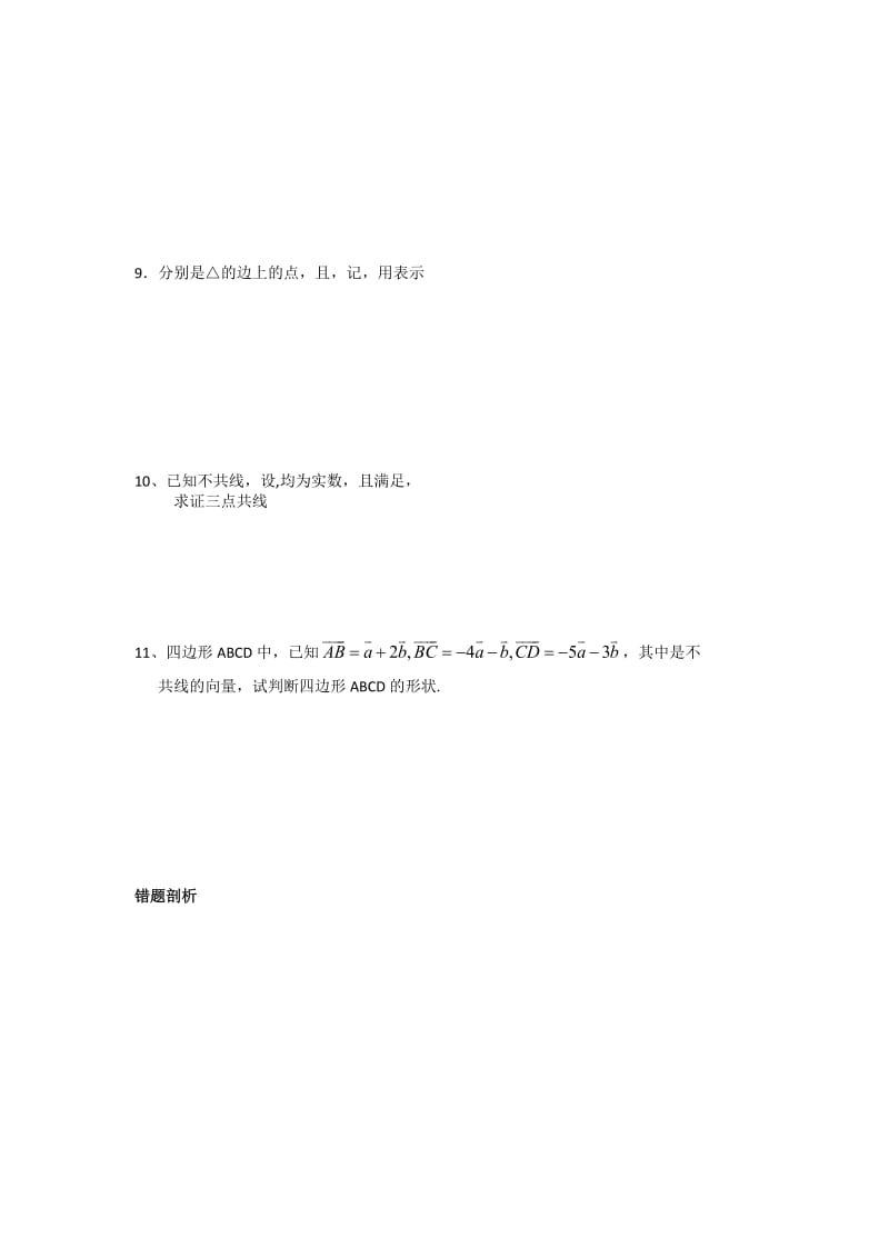 2019-2020年高一数学苏教版必修四教学案27 平面向量的数乘2.doc_第3页