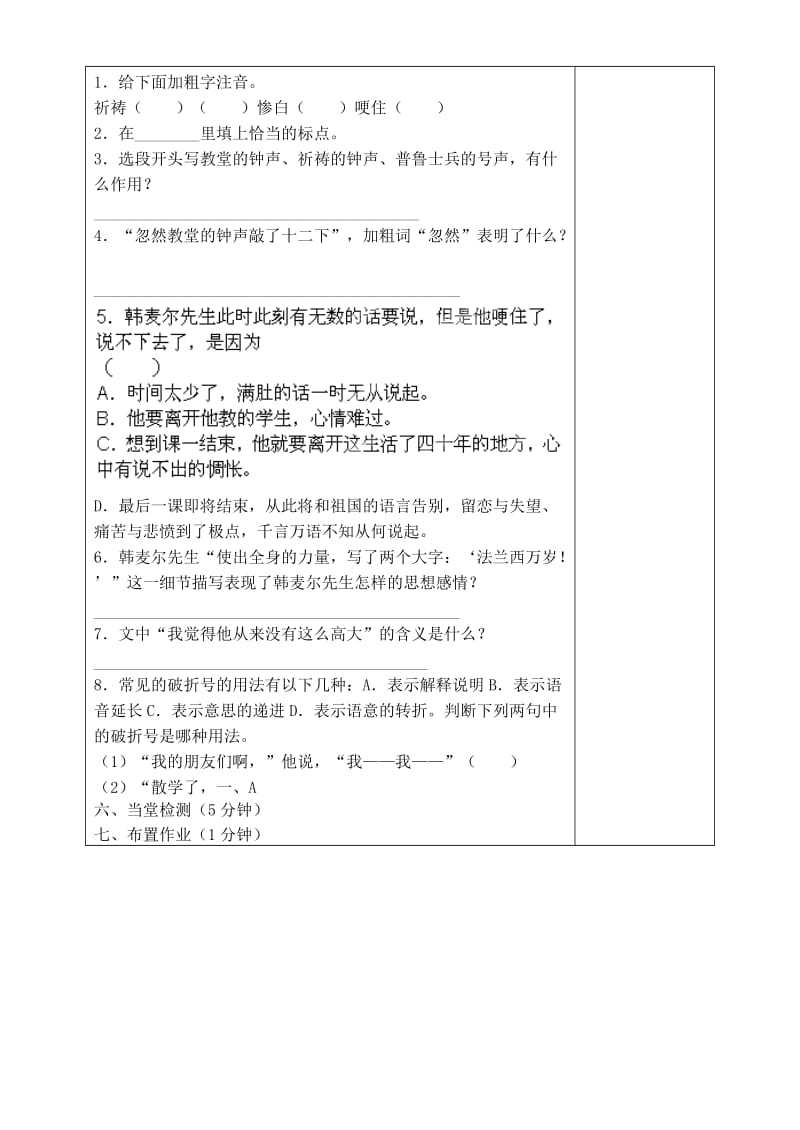 2019年六年级语文下册 14 最后一课复习教学设计 鲁教版五四制.doc_第2页