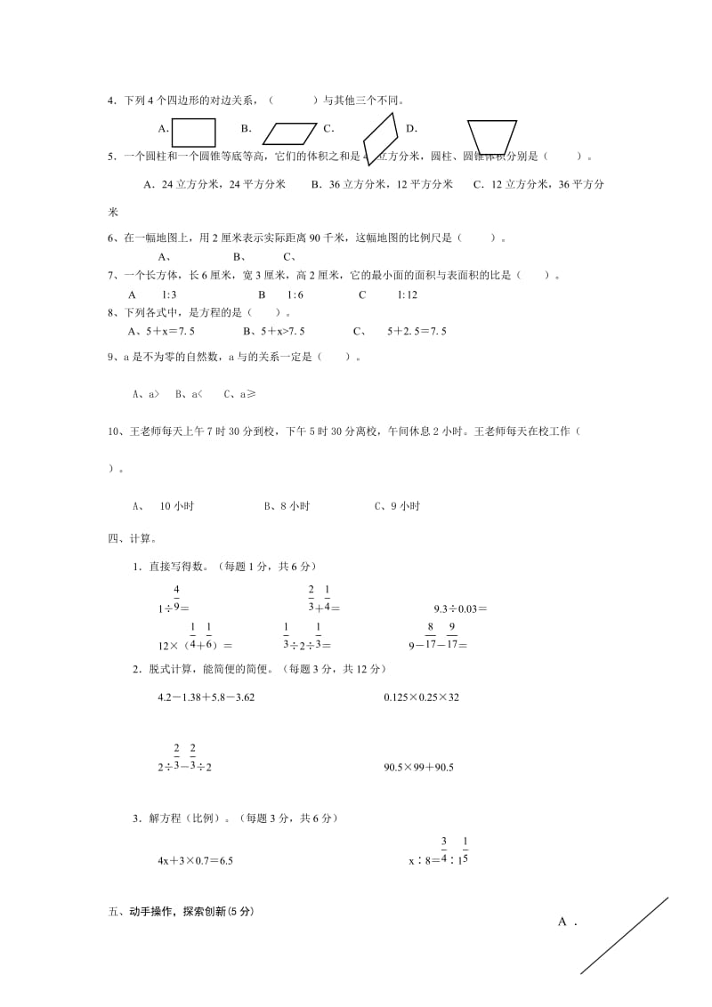 2019年小学升学模拟考试(一).doc_第2页