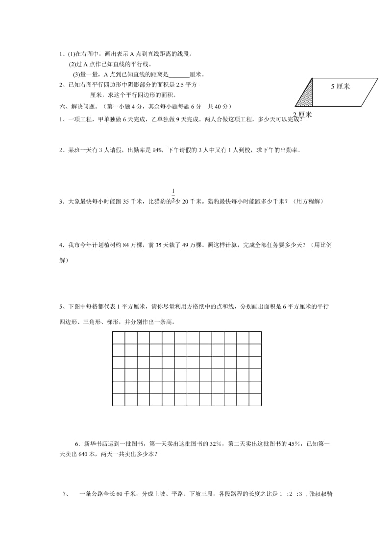2019年小学升学模拟考试(一).doc_第3页