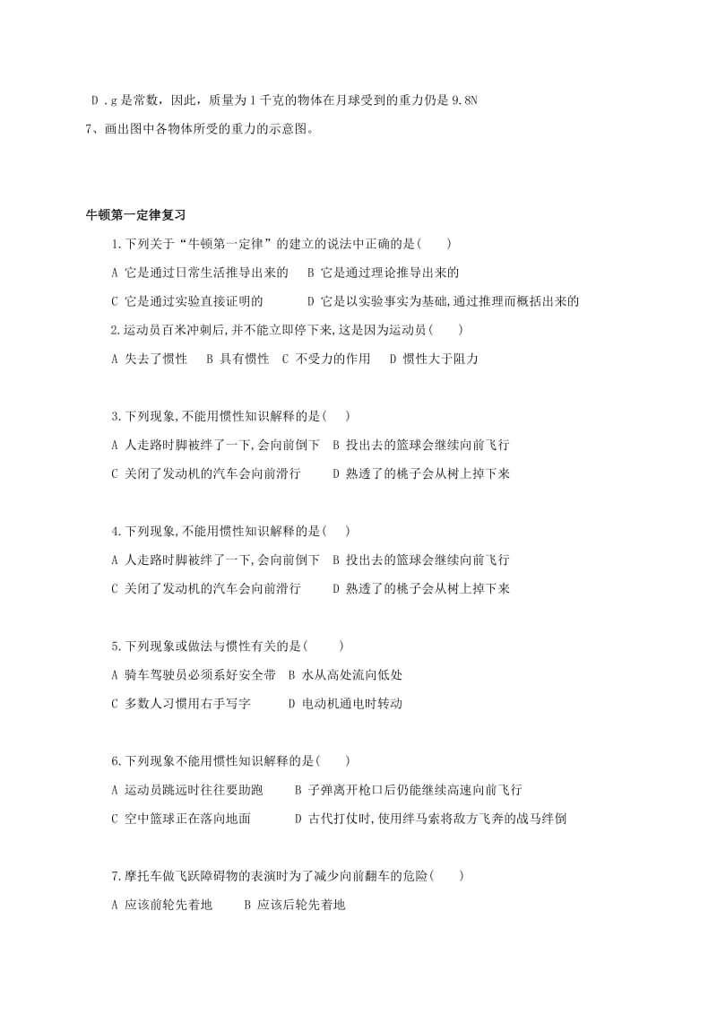 2019-2020年中考物理 2 重力牛顿第一定律复习导学案.doc_第2页