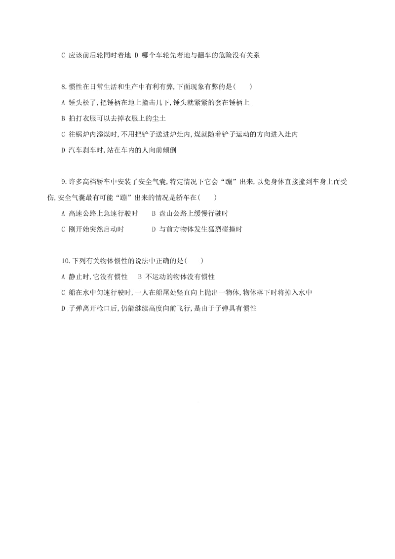 2019-2020年中考物理 2 重力牛顿第一定律复习导学案.doc_第3页