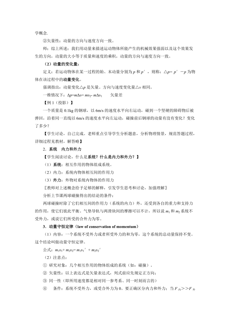 2019-2020年高三物理《动量守恒定律》教学设计之二.doc_第2页