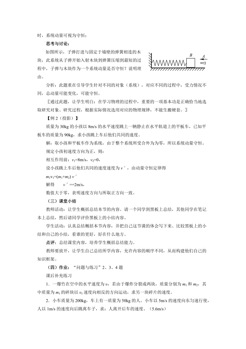 2019-2020年高三物理《动量守恒定律》教学设计之二.doc_第3页