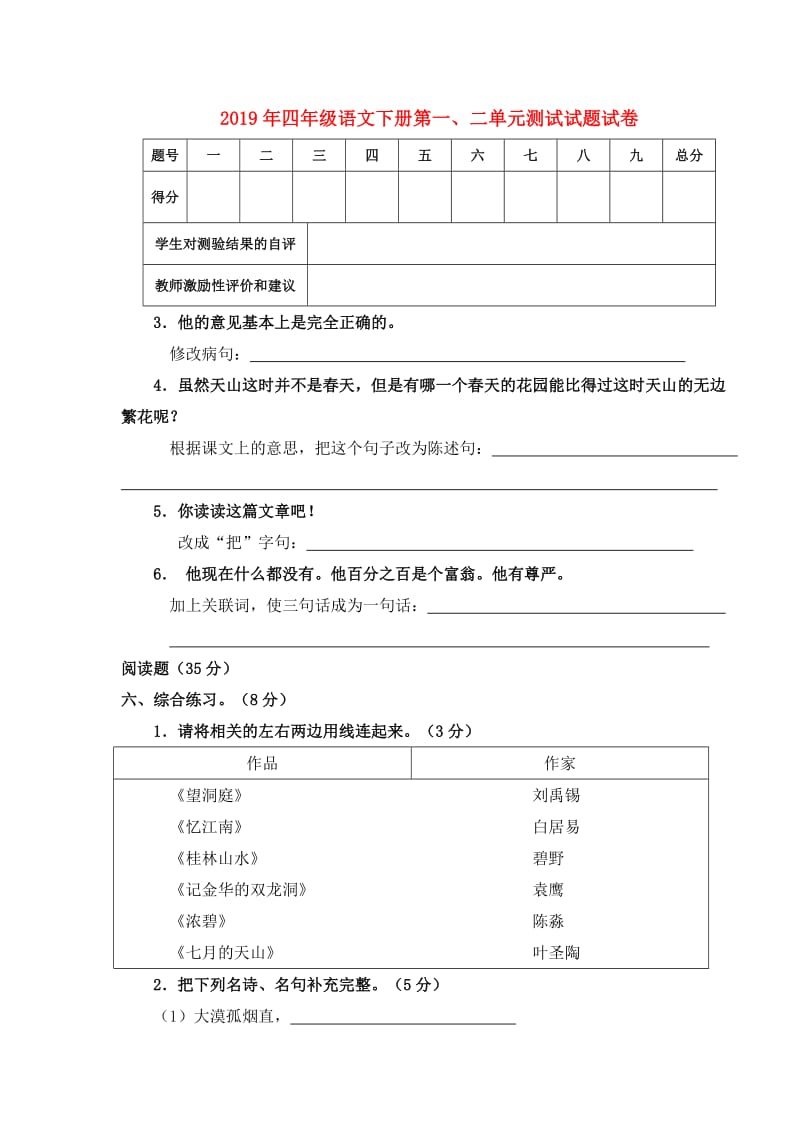 2019年四年级语文下册第一、二单元测试试题试卷.doc_第1页