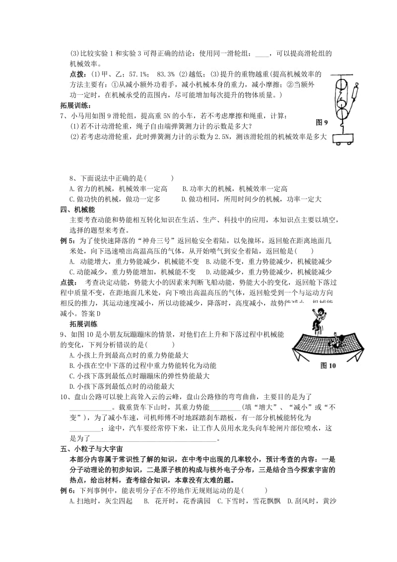 2019-2020年中考物理二轮复习 三《机械与人基本粒子》学案.doc_第3页