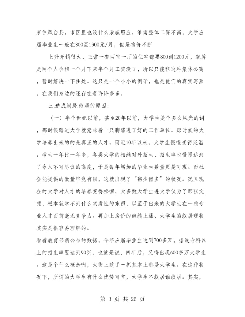 会计专业寒假社会实践报告.doc_第3页