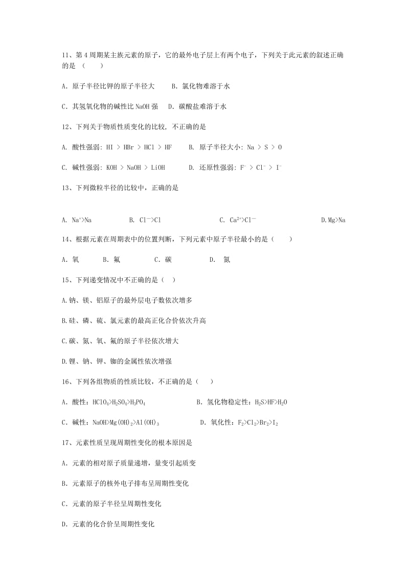 2019-2020年沪科版化学高二上9.1《元素周期律》练习题及答案 (I).doc_第3页