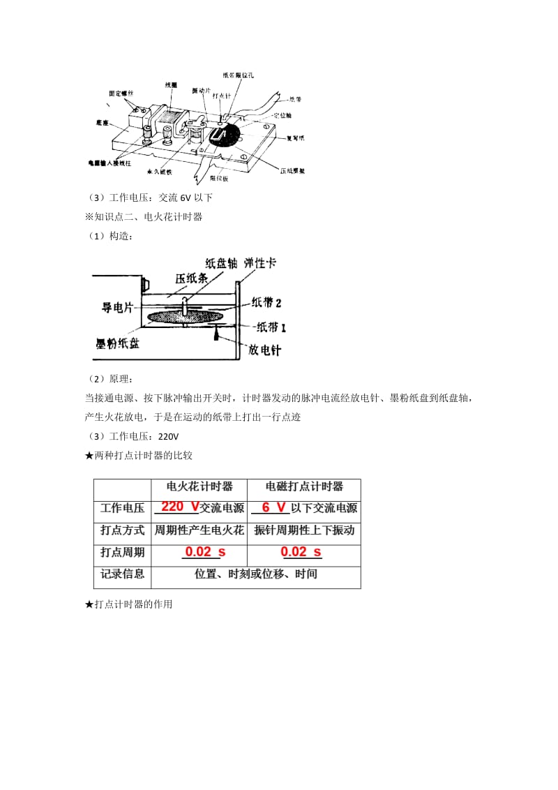 2019-2020年人教版高中物理必修1 第1章第4节 1-4 实验 用打点计时器测速度（教案）.doc_第2页