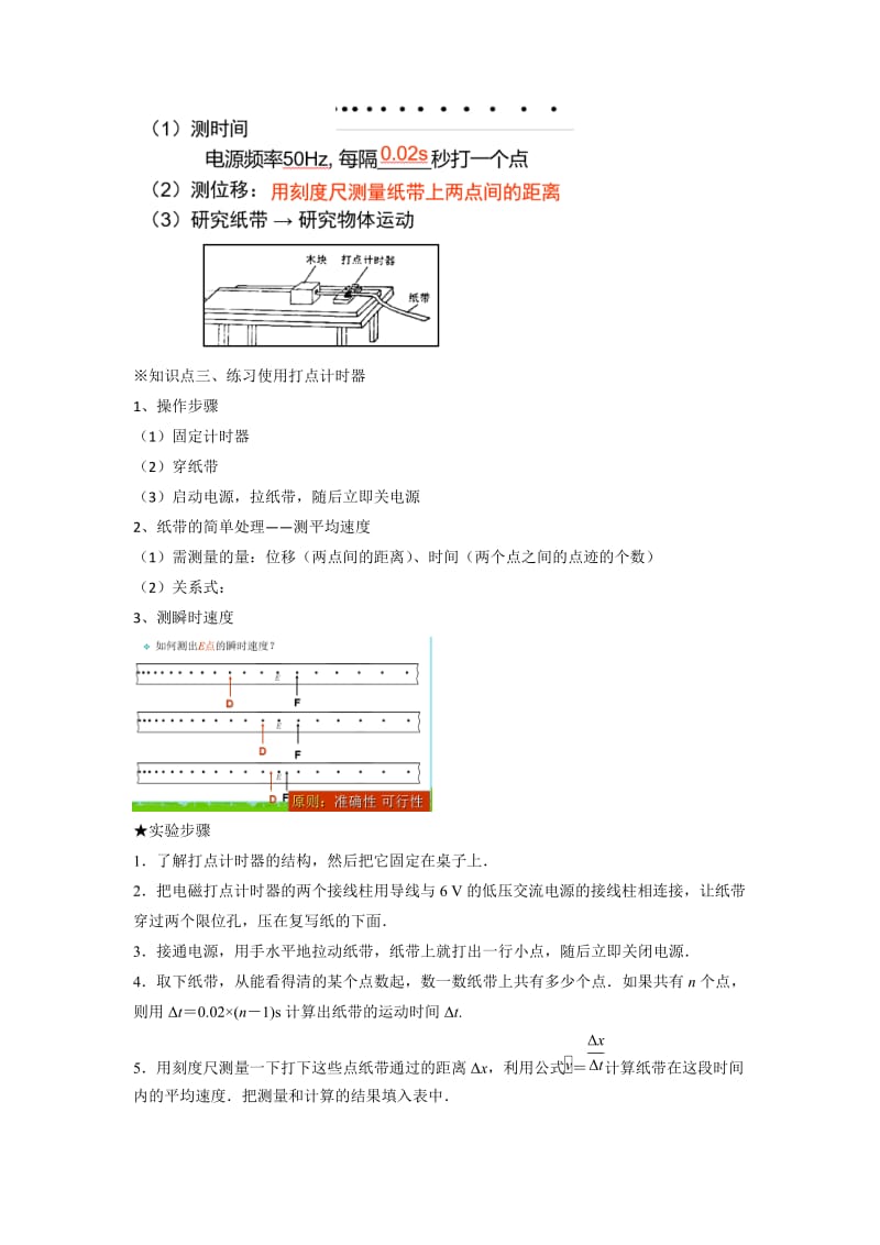 2019-2020年人教版高中物理必修1 第1章第4节 1-4 实验 用打点计时器测速度（教案）.doc_第3页