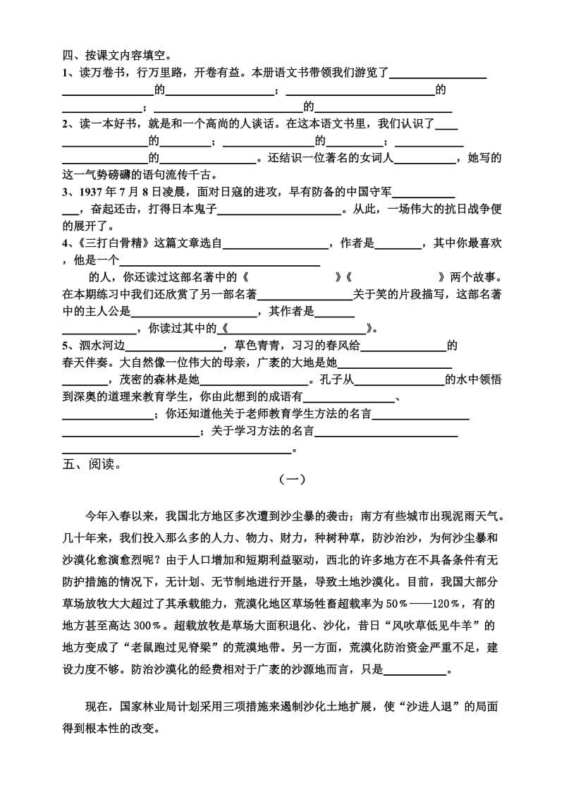 2019年六年级语文升学模拟测试题 (I).doc_第2页