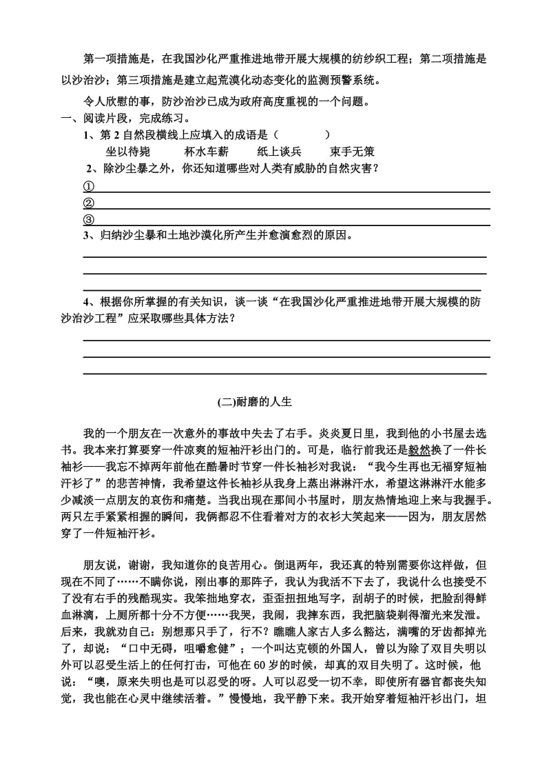 2019年六年级语文升学模拟测试题 (I).doc_第3页