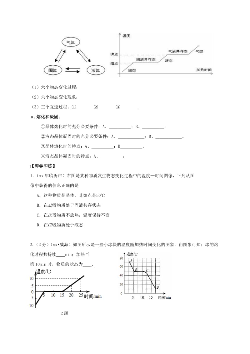 2019-2020年中考物理一轮复习 第三章 物态变化导学案2.doc_第3页