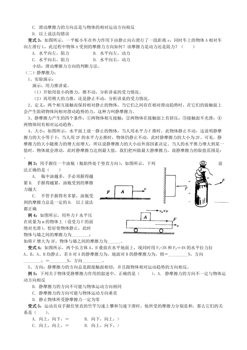 2019-2020年高一物理 初升高衔接班 第4讲 摩擦力专题衔接教案（含解析）.doc_第2页