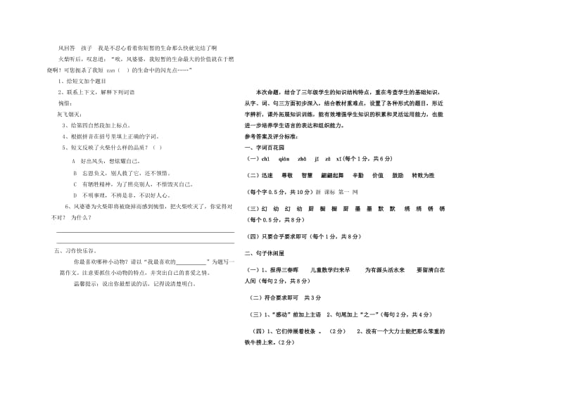 2019年三年级语文下册期中试卷及答案-小学三年级北师大版.doc_第2页