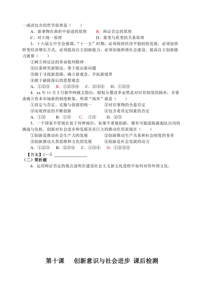 2019-2020年《创新意识与社会进步》word教案.doc_第2页