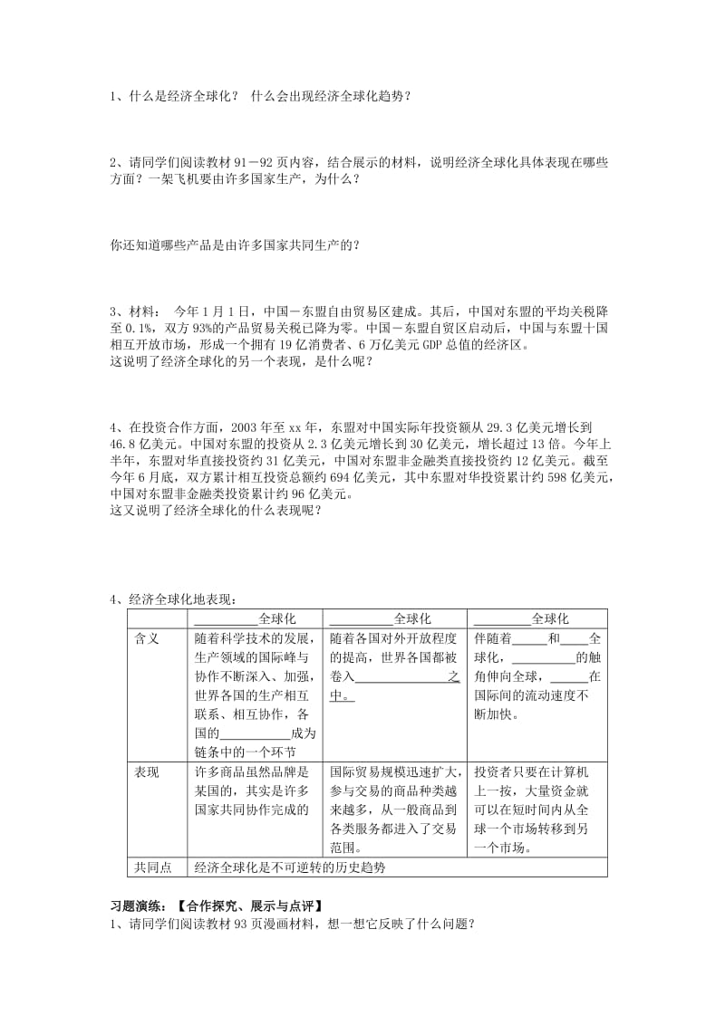 2019-2020年高三政治复习 11-1面对经济全球化导学案 新人教版.doc_第2页