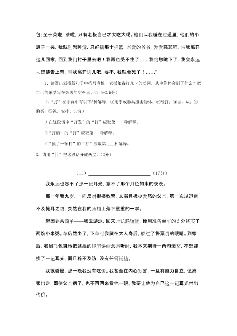 2019年北师大小学语文五年级下册期末测试卷 (I).doc_第2页