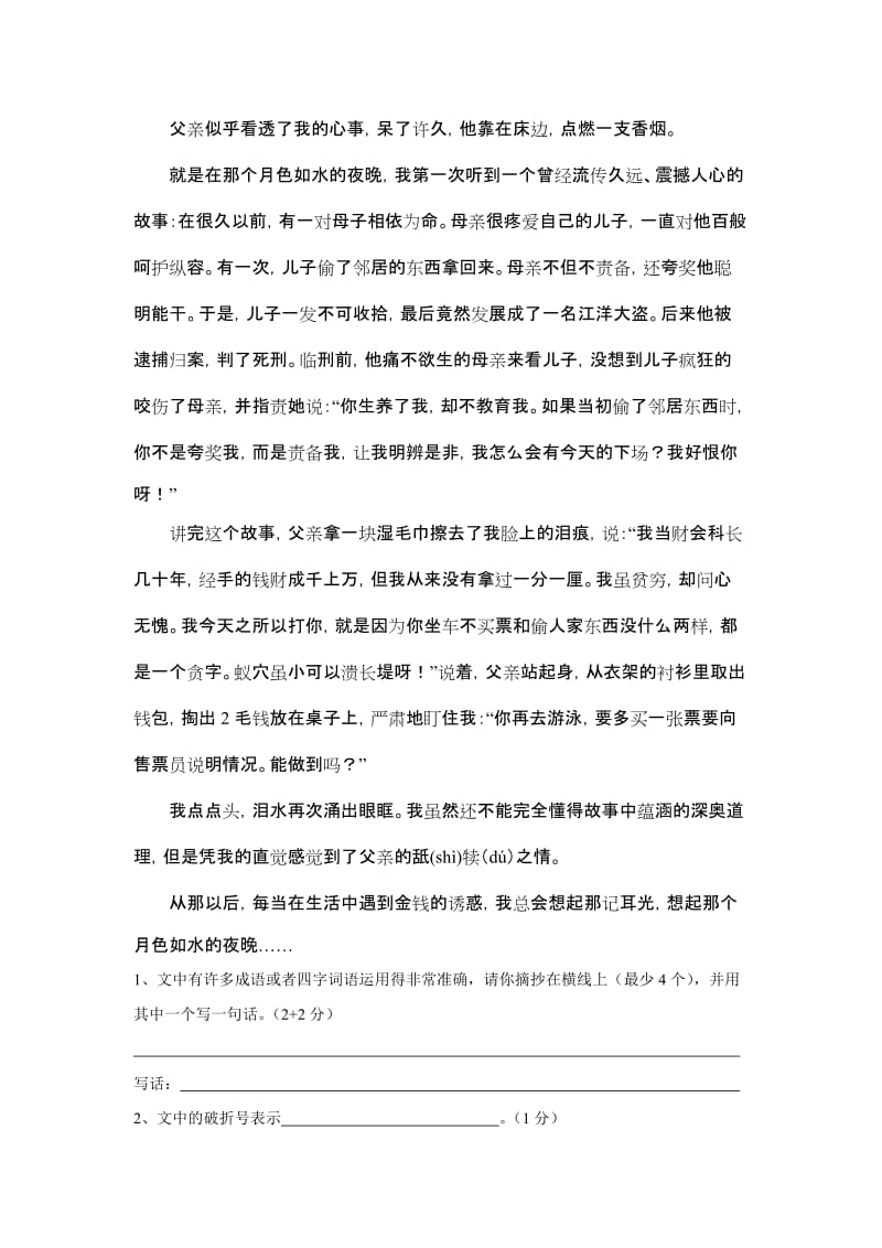 2019年北师大小学语文五年级下册期末测试卷 (I).doc_第3页