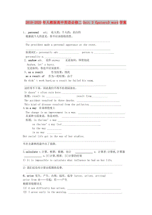 2019-2020年人教版高中英語必修二Unit 3《Computers》word學(xué)案.doc