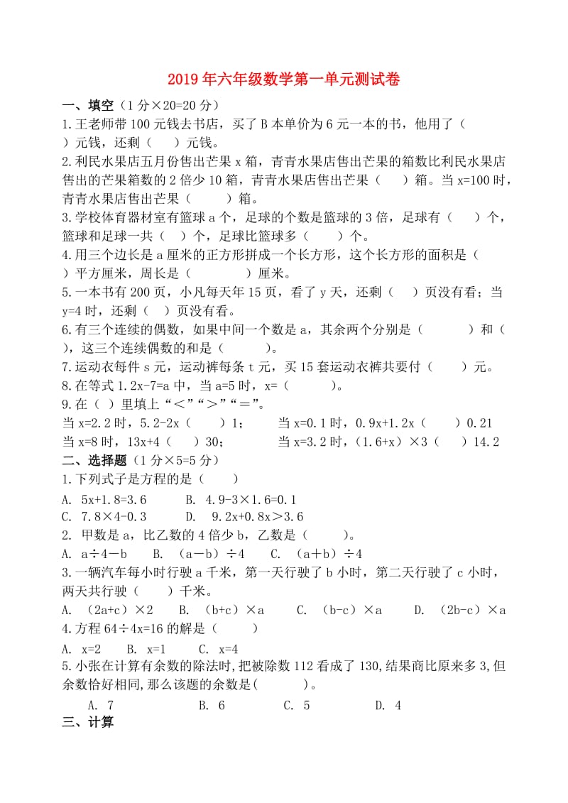 2019年六年级数学第一单元测试卷.doc_第1页