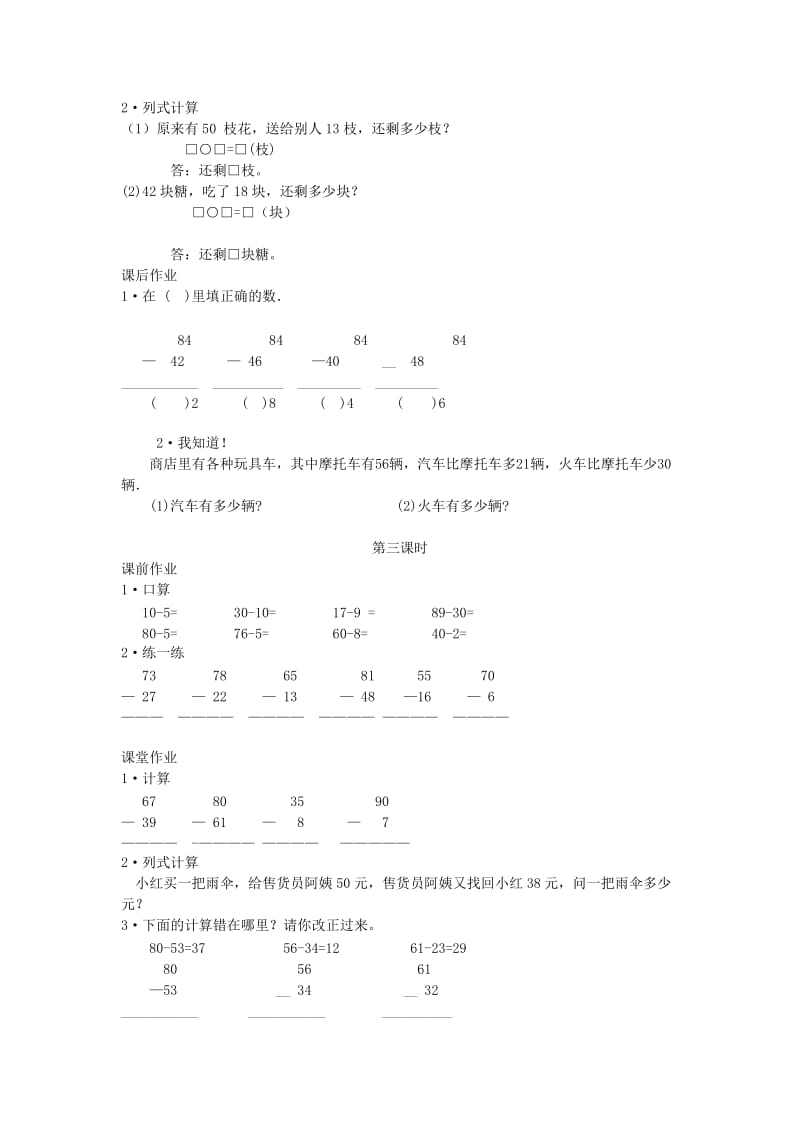 2019年二年级数学上册 2.2两位数减两位数习题 新人教版.doc_第2页