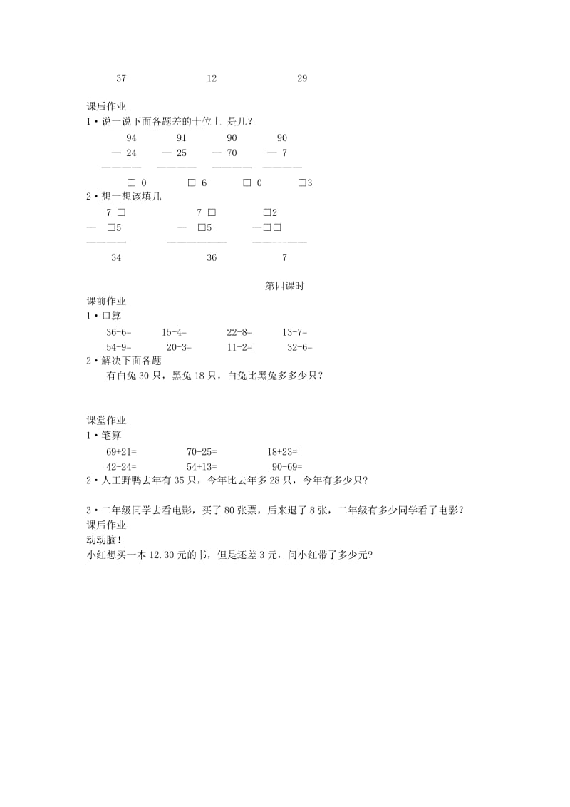 2019年二年级数学上册 2.2两位数减两位数习题 新人教版.doc_第3页