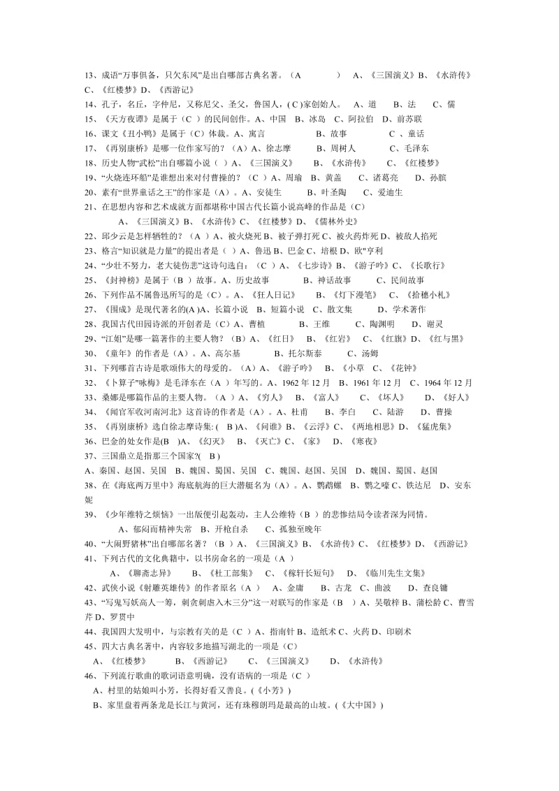 2019年六年级知识竞赛题.doc_第2页