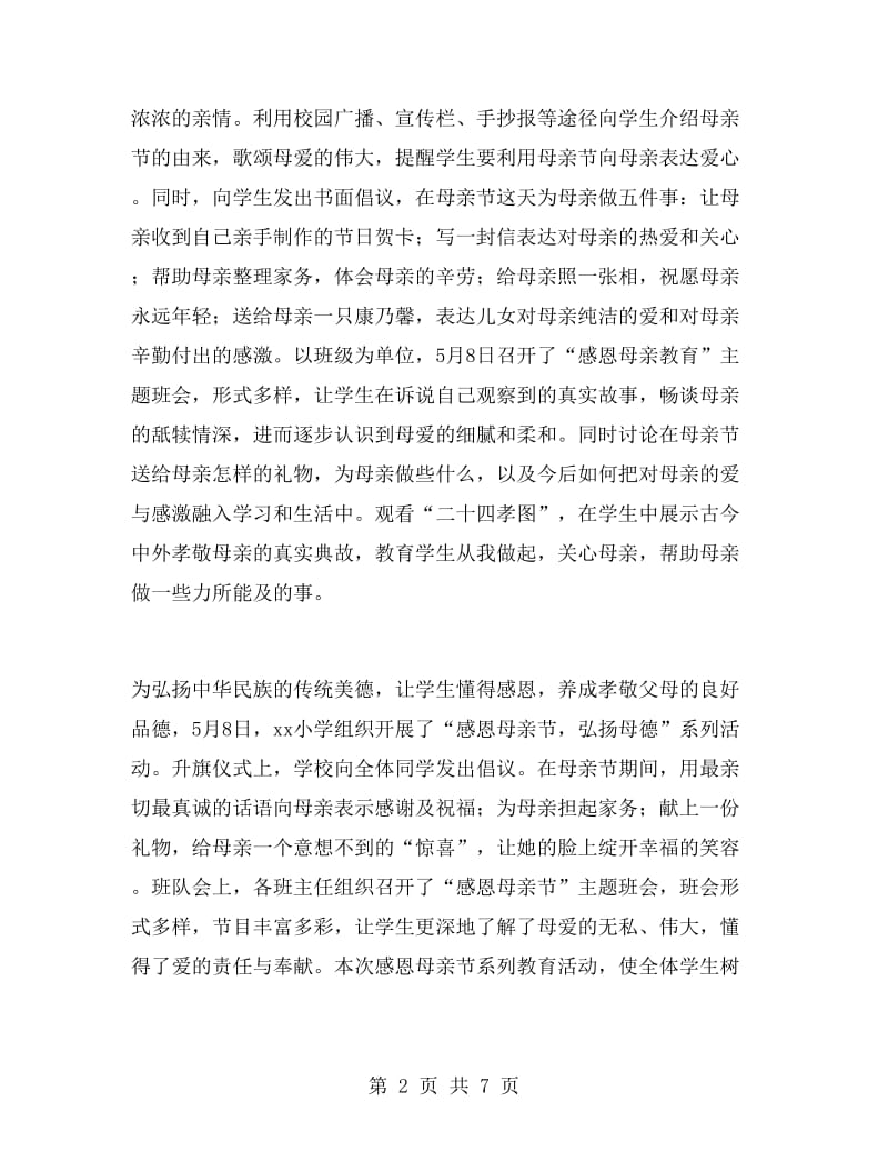 学校感恩母亲节活动总结.doc_第2页