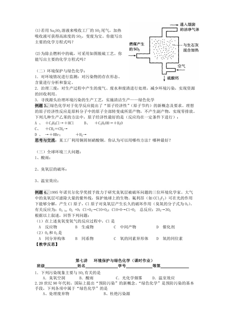 2019-2020年高三化学一轮复习 第七讲 环境保护与绿色化学学案+课时作业.doc_第2页