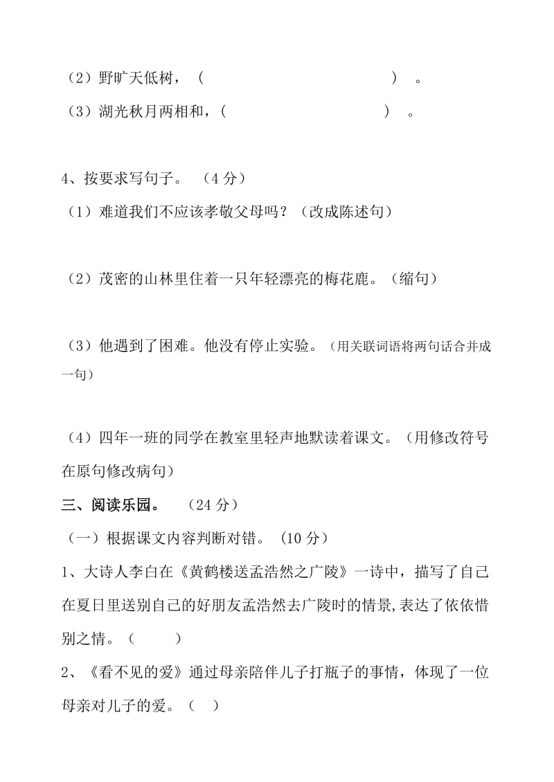 2019年长春版小学四年级语文下册测试卷(附答案) (I).doc_第3页