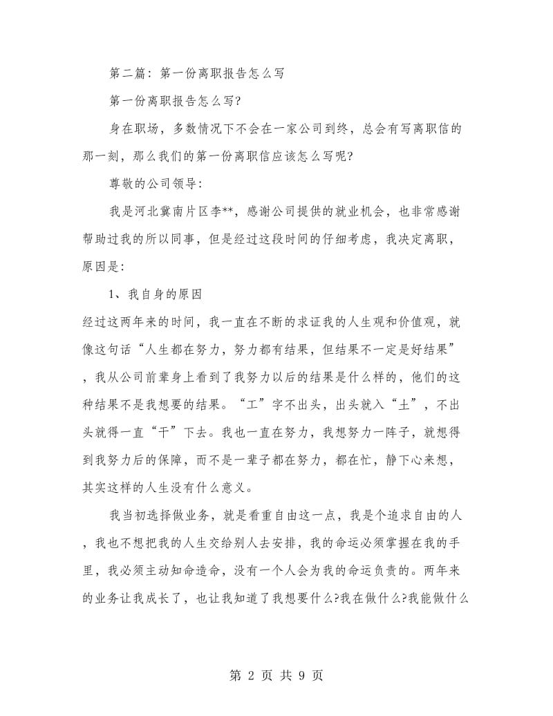 工作第一份离职报告.doc_第2页