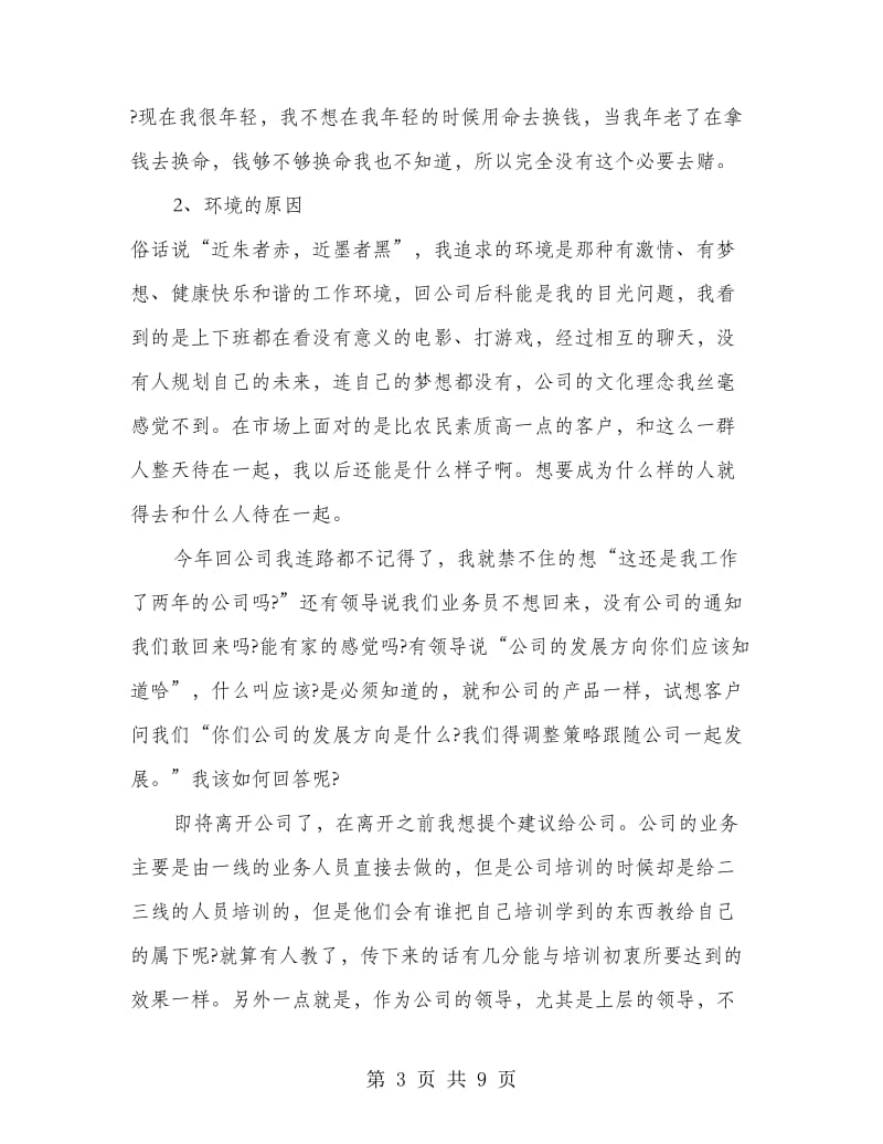 工作第一份离职报告.doc_第3页