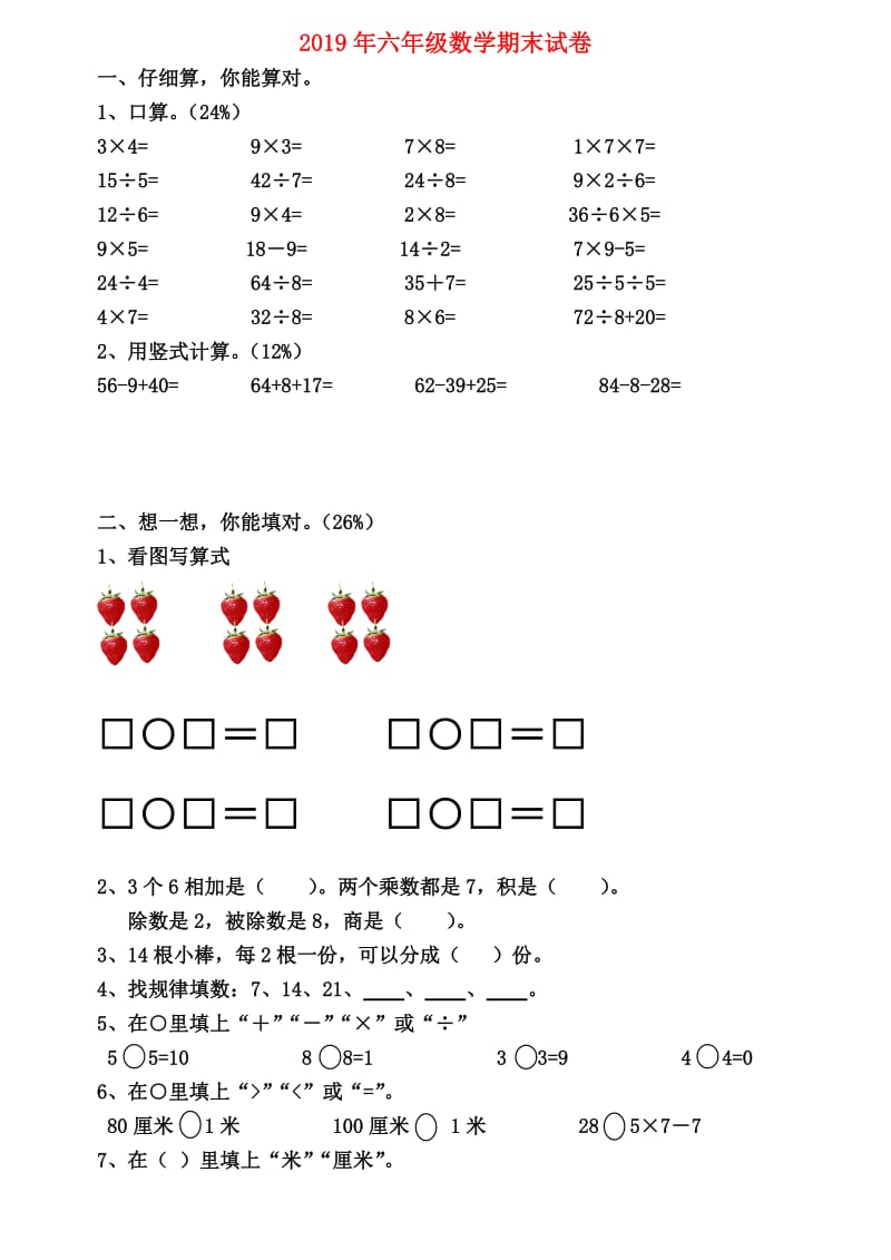 2019年六年级数学期末试卷.doc_第1页