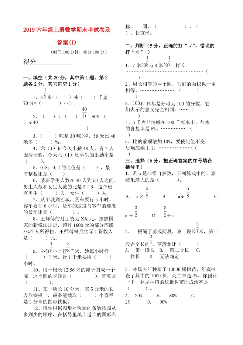 2019六年级上册数学期末考试卷及答案(I).doc_第1页