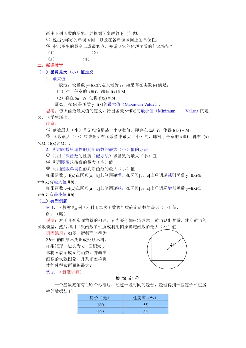 2019-2020年新人教课标版高中数学必修1《函数的单调性》教案设计.doc_第3页