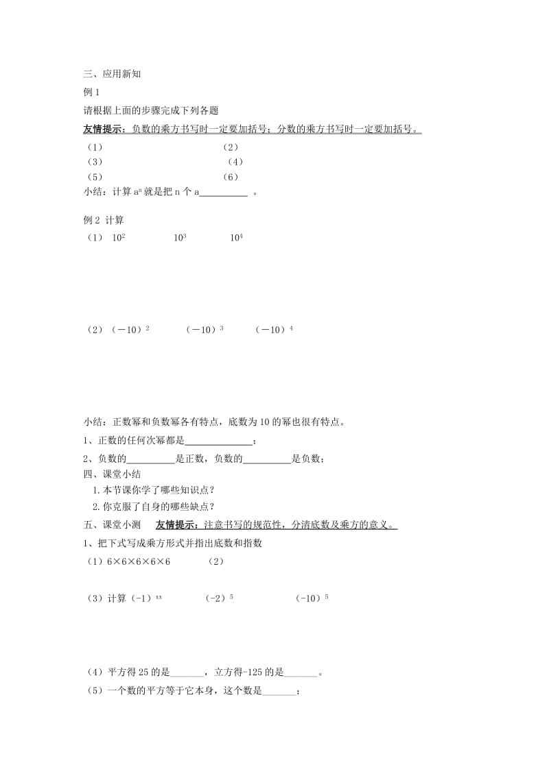 2019年六年级数学上册 2.9 有理数的乘方（第1课时）导学案鲁教版五四制.doc_第2页