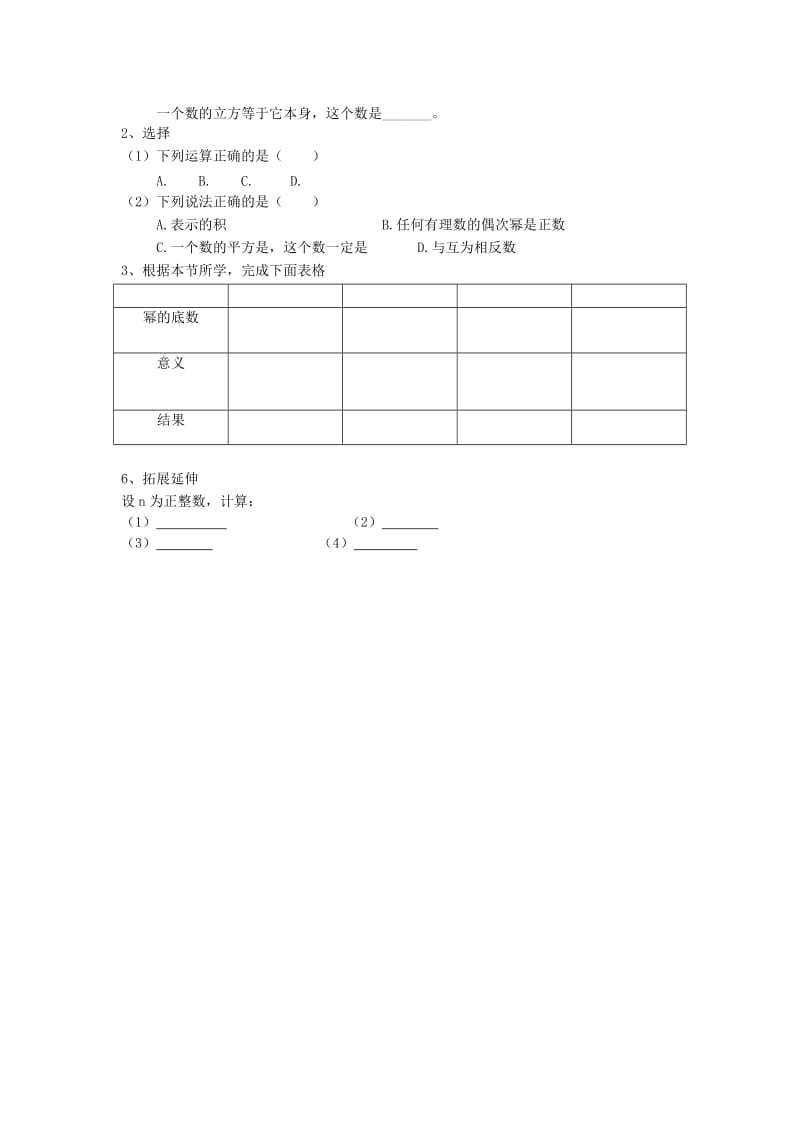 2019年六年级数学上册 2.9 有理数的乘方（第1课时）导学案鲁教版五四制.doc_第3页