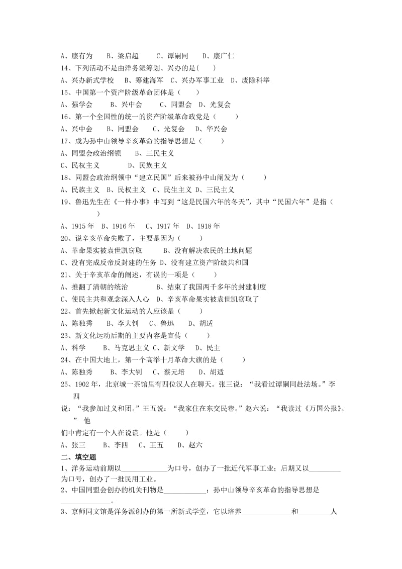 2019-2020年中考历史一轮复习 八上 第二单元 近代化的探索练习 新人教版.doc_第2页