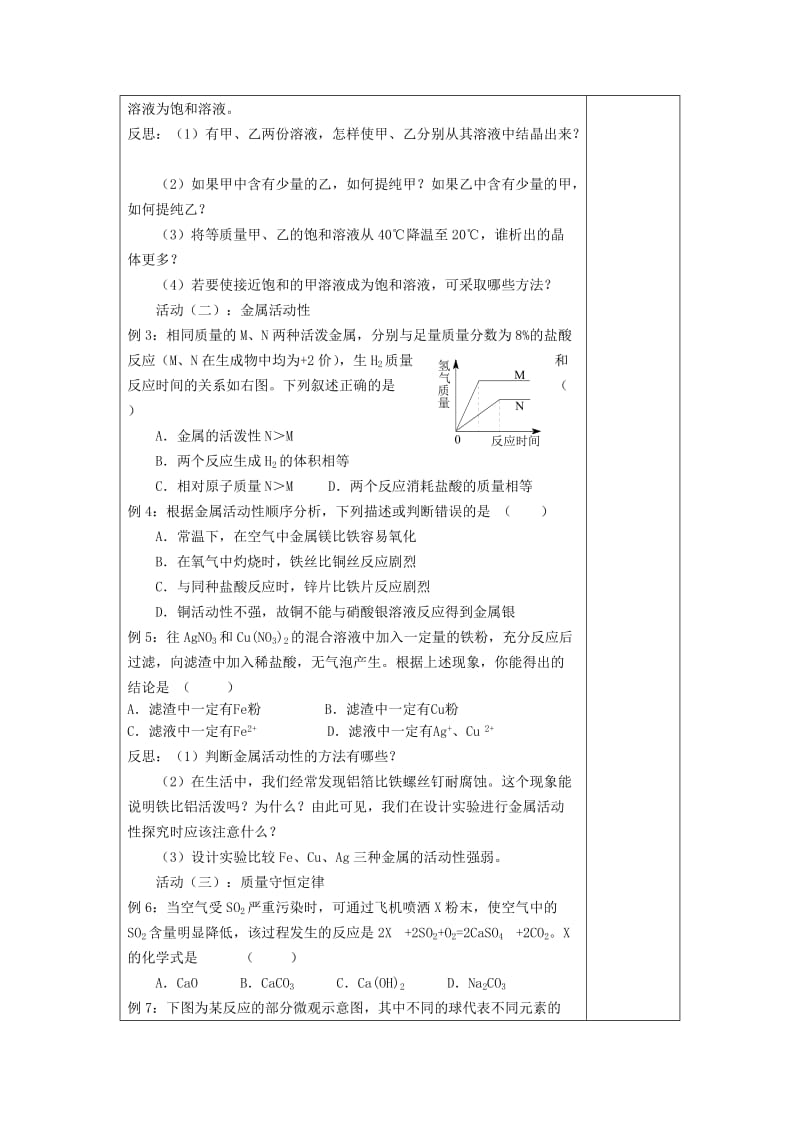 2019-2020年中考化学 第10章 基本概念及基本理论复习学案4 (I).doc_第2页