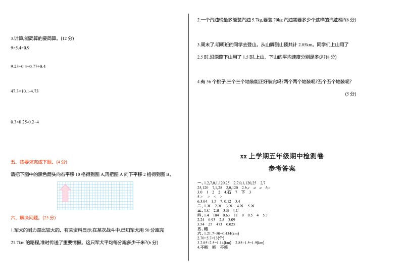 2019-2020年五年级数学上册期中测试卷.doc_第2页