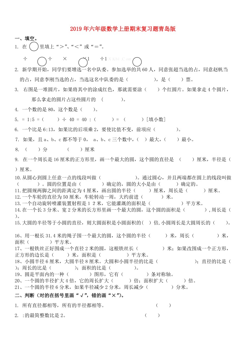 2019年六年级数学上册期末复习题青岛版.doc_第1页